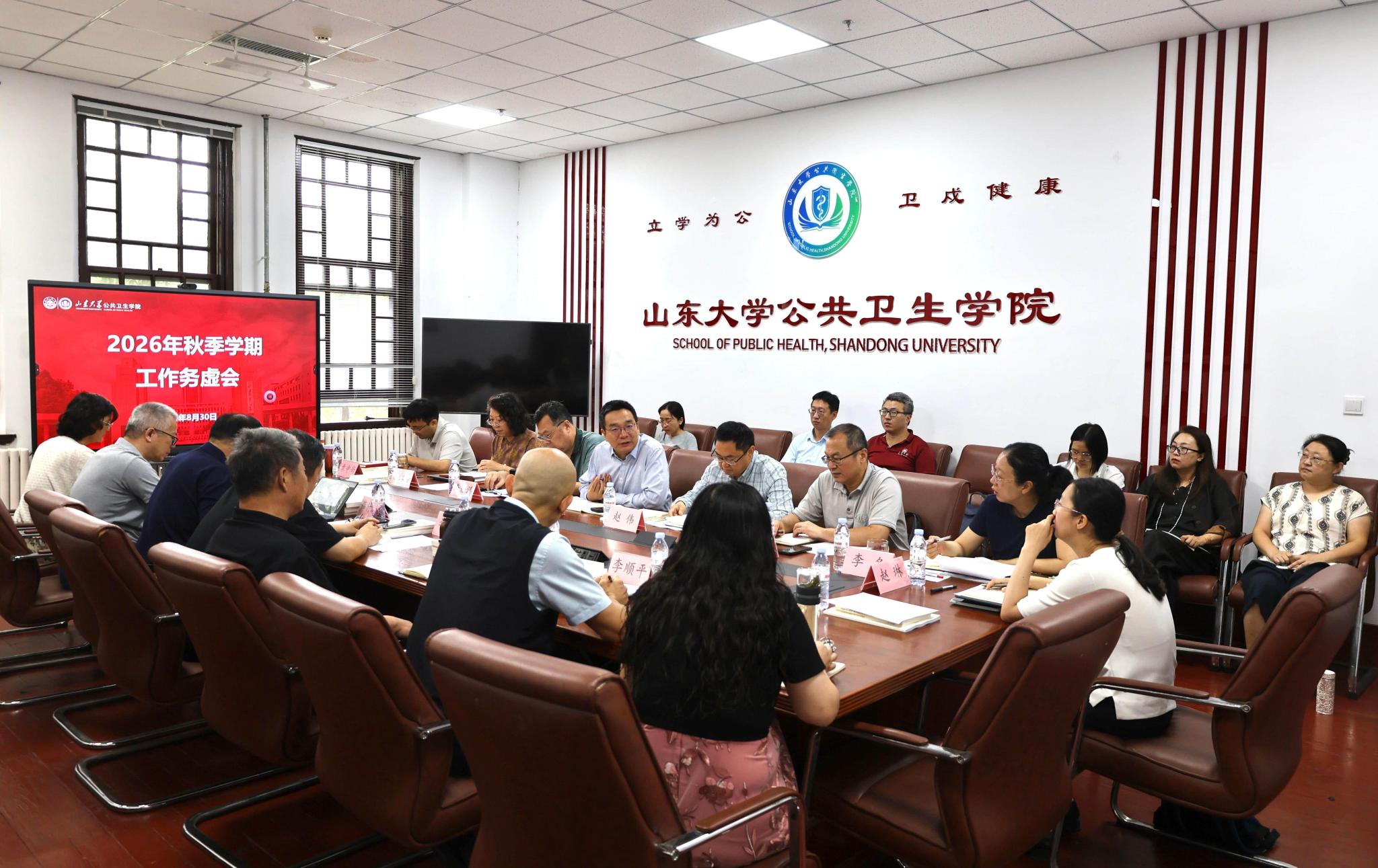 伟德国际1949官网2026年秋季学期工作务虚会